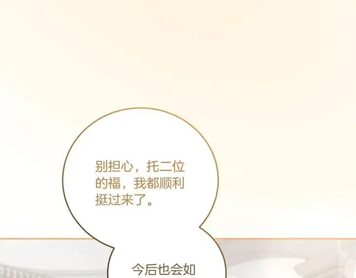 《太可爱了怎么办》第97话 承诺图87