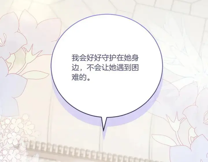 《太可爱了怎么办》第97话 承诺图98