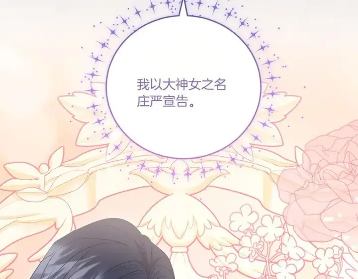《太可爱了怎么办》第98话 结婚进行时图100
