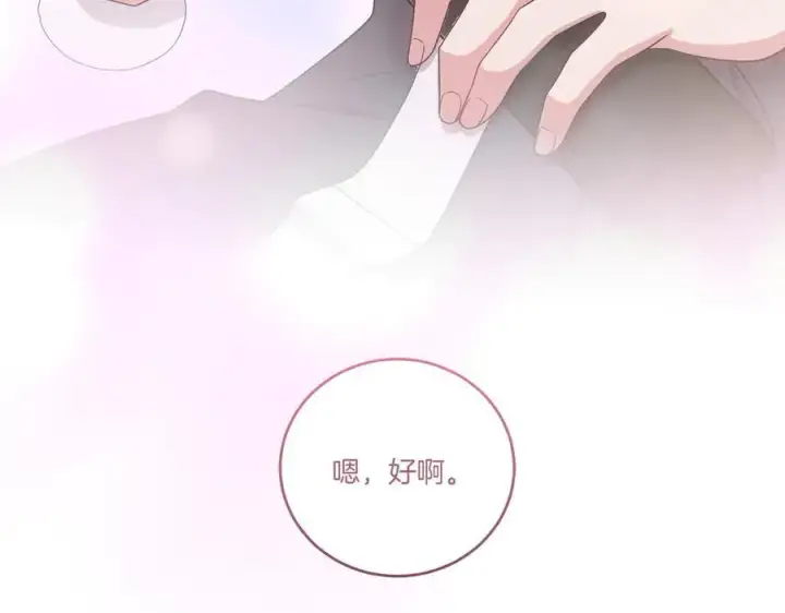 《太可爱了怎么办》第98话 结婚进行时图127