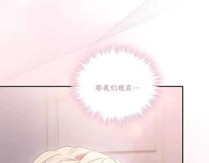 《太可爱了怎么办》第98话 结婚进行时图132