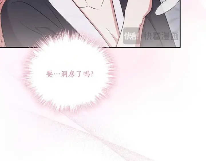 《太可爱了怎么办》第98话 结婚进行时图134