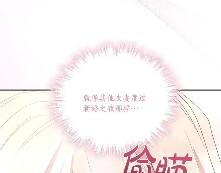 《太可爱了怎么办》第98话 结婚进行时图135