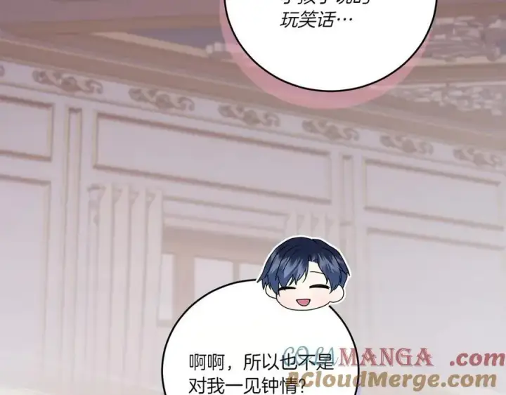 《太可爱了怎么办》第98话 结婚进行时图161