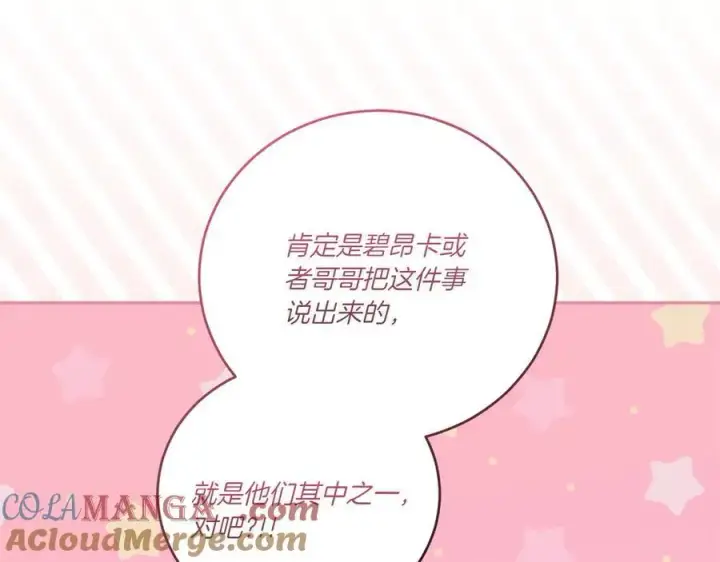 《太可爱了怎么办》第98话 结婚进行时图165