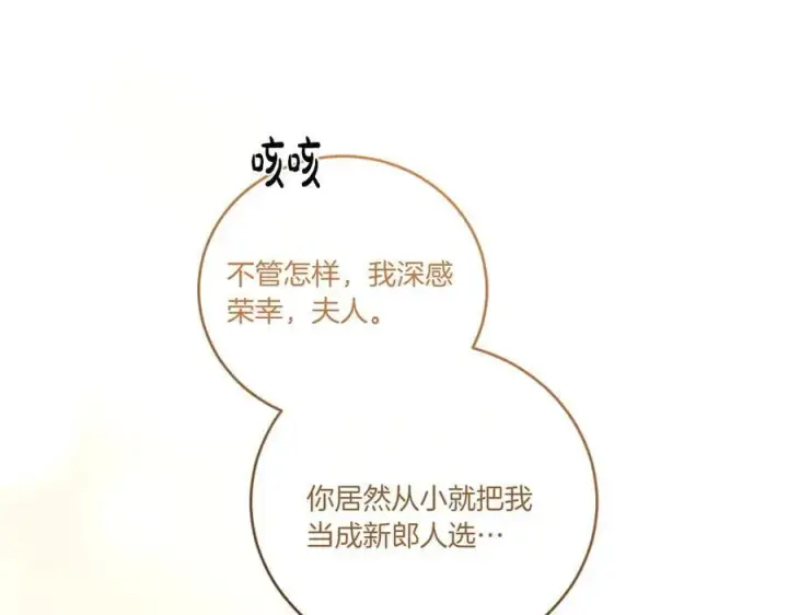 《太可爱了怎么办》第98话 结婚进行时图174