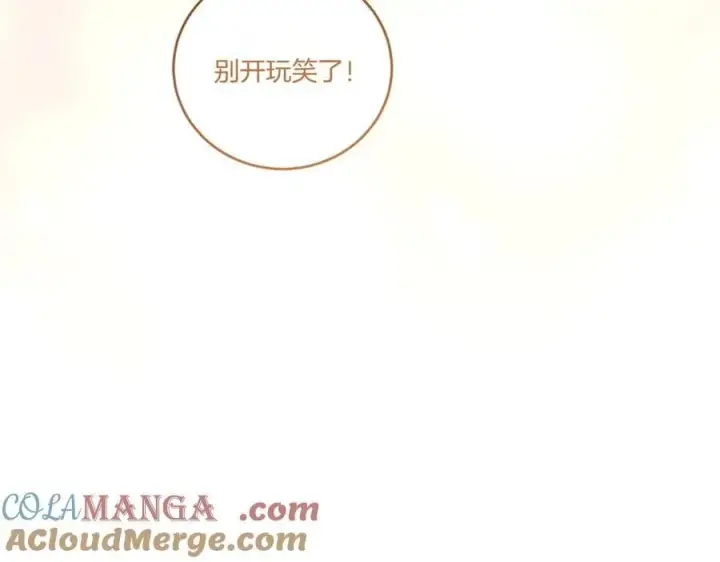 《太可爱了怎么办》第98话 结婚进行时图177