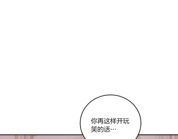 《太可爱了怎么办》第98话 结婚进行时图178