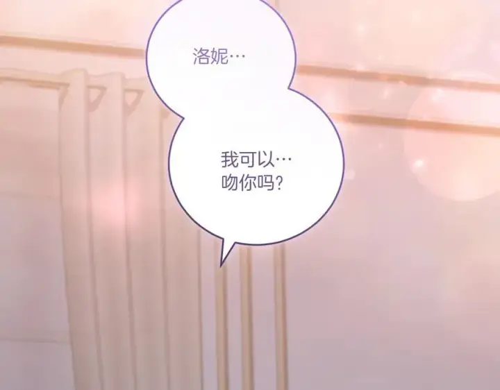 《太可爱了怎么办》第98话 结婚进行时图200