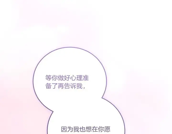 《太可爱了怎么办》第98话 结婚进行时图204