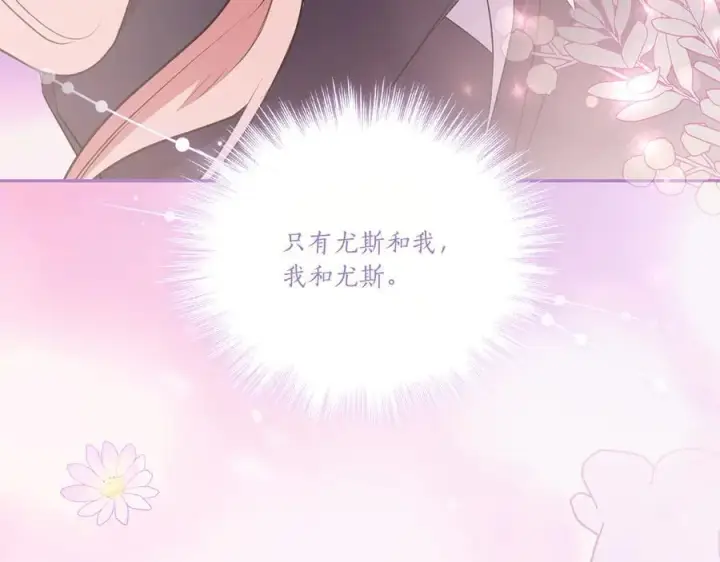 《太可爱了怎么办》第98话 结婚进行时图218