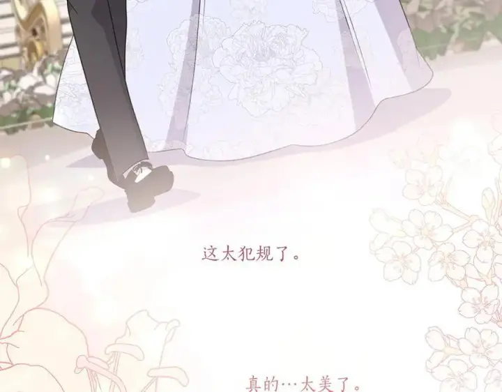 《太可爱了怎么办》第98话 结婚进行时图42