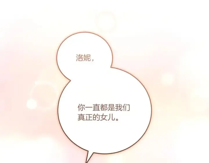 《太可爱了怎么办》第98话 结婚进行时图50