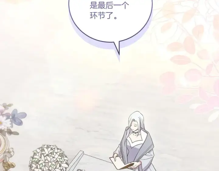 《太可爱了怎么办》第98话 结婚进行时图68
