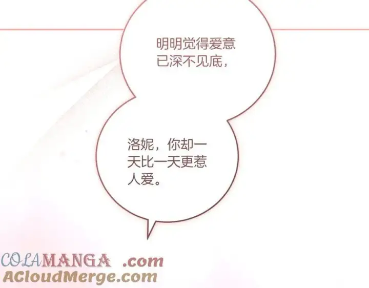 《太可爱了怎么办》第98话 结婚进行时图77