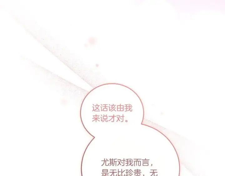 《太可爱了怎么办》第98话 结婚进行时图80