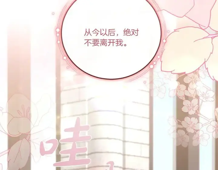 《太可爱了怎么办》第98话 结婚进行时图87
