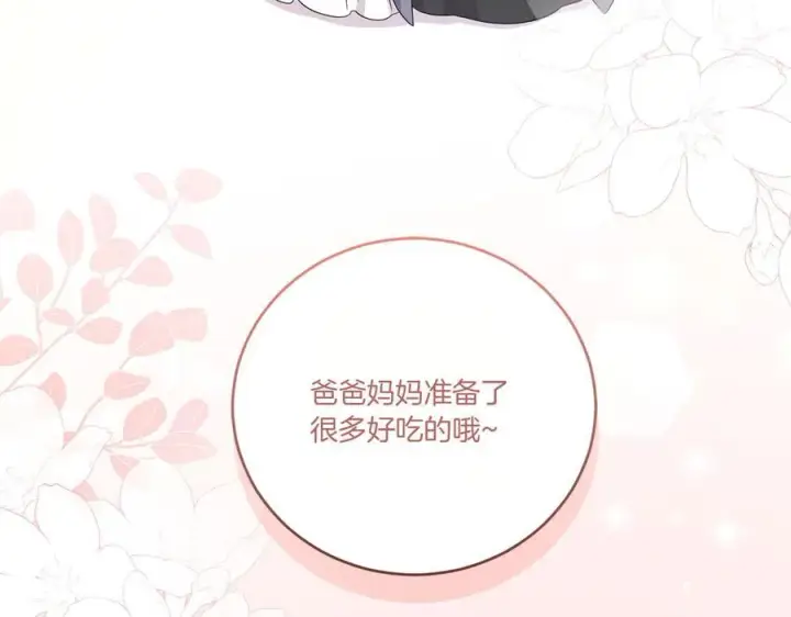 《太可爱了怎么办》第99话 怀孕_图112