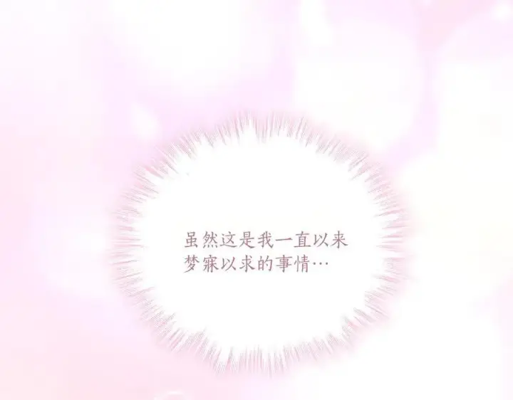 《太可爱了怎么办》第99话 怀孕_图26