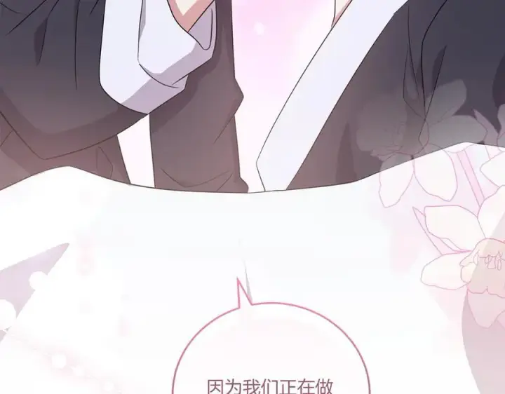 《太可爱了怎么办》第99话 怀孕_图46