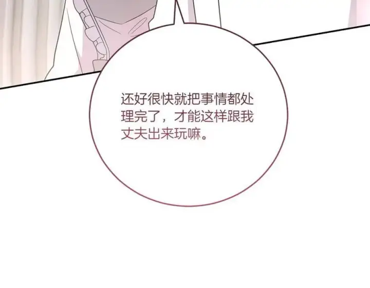 《太可爱了怎么办》第99话 怀孕_图72