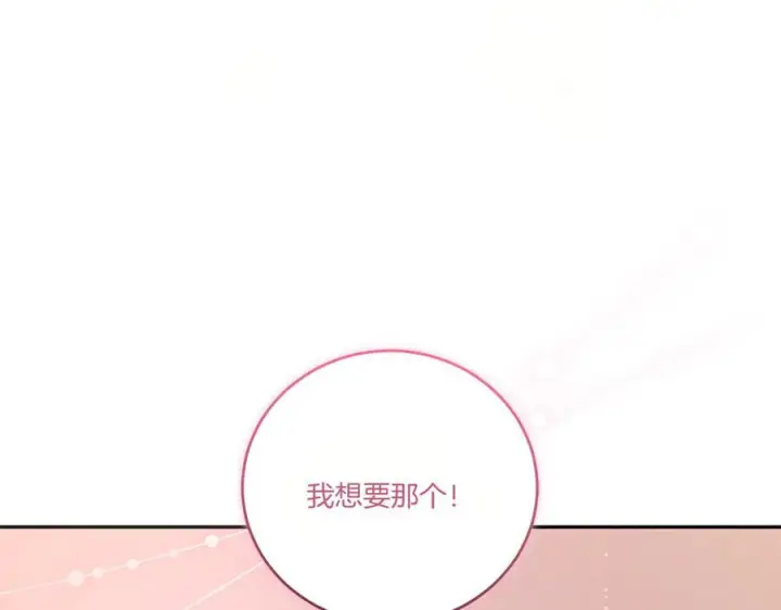 《太可爱了怎么办》完结篇 完整的家庭图151