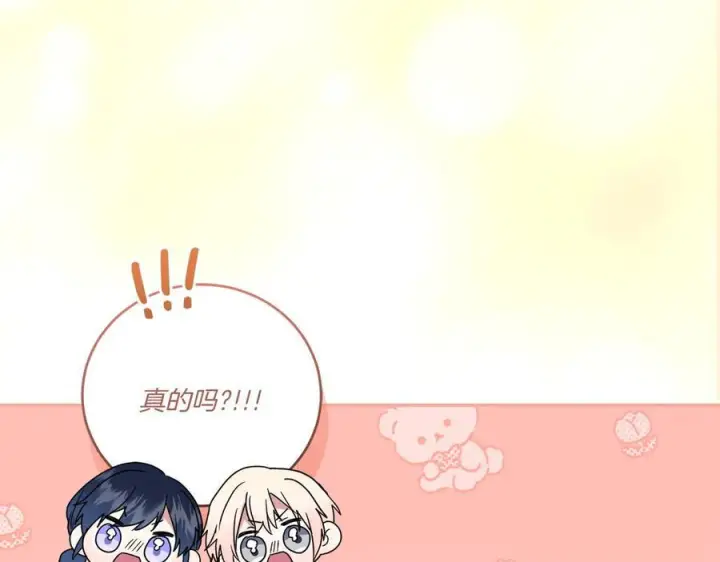 《太可爱了怎么办》完结篇 完整的家庭图255