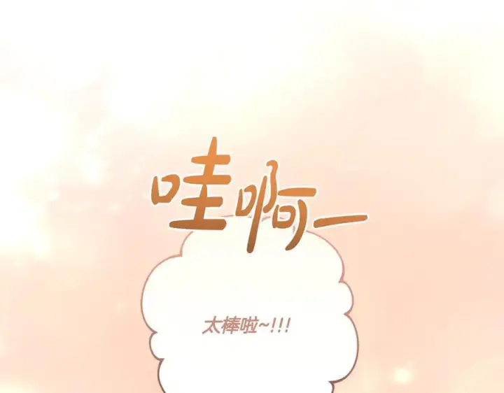 《太可爱了怎么办》完结篇 完整的家庭图259