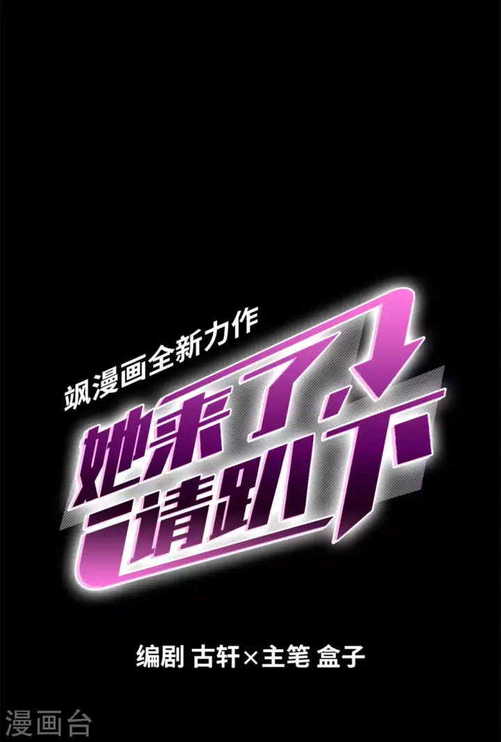 《她来了，请趴下》序章图18
