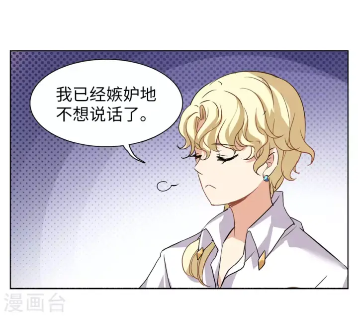 《她来了，请趴下》第7话 注定背离的两人1图14