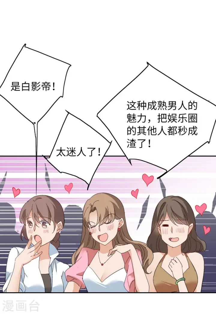 《她来了，请趴下》第82话 综艺嘉宾1图14