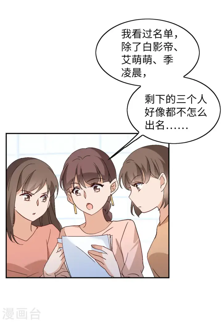 《她来了，请趴下》第82话 综艺嘉宾1图17