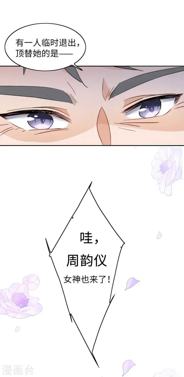 《她来了，请趴下》第82话 综艺嘉宾1图18