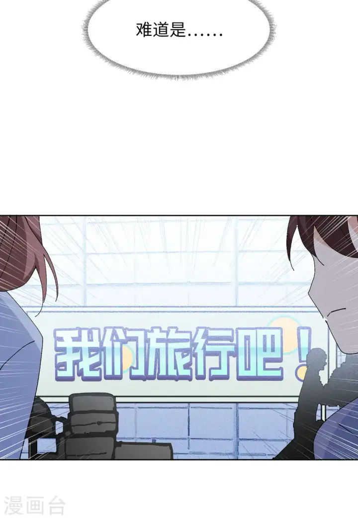 《她来了，请趴下》第82话 综艺嘉宾1图26