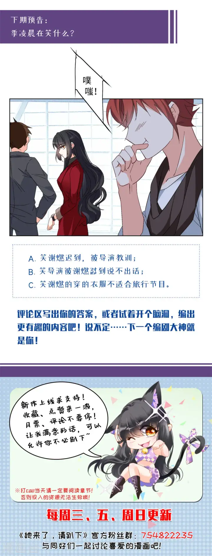 《她来了，请趴下》第82话 综艺嘉宾1图29