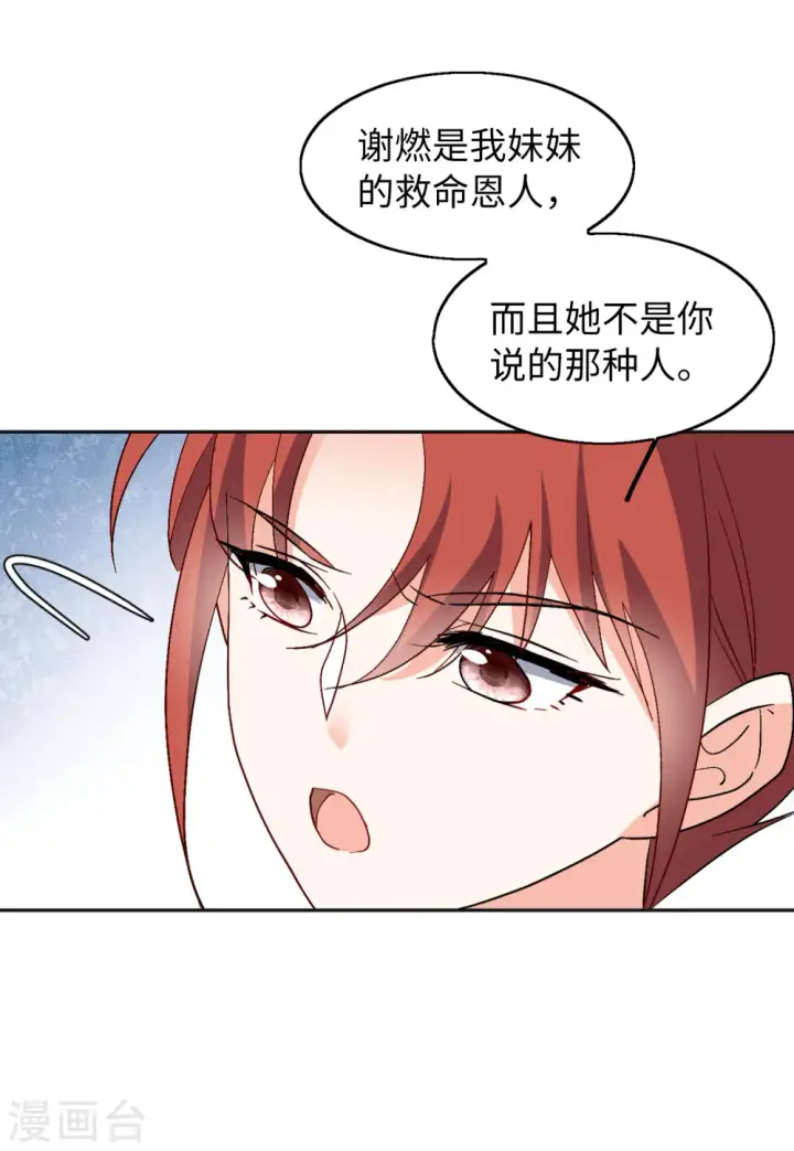 《她来了，请趴下》第83话 综艺嘉宾2图18