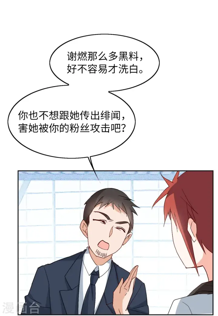 《她来了，请趴下》第83话 综艺嘉宾2图19