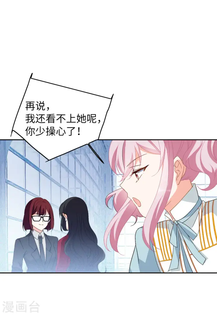 《她来了，请趴下》第83话 综艺嘉宾2图29