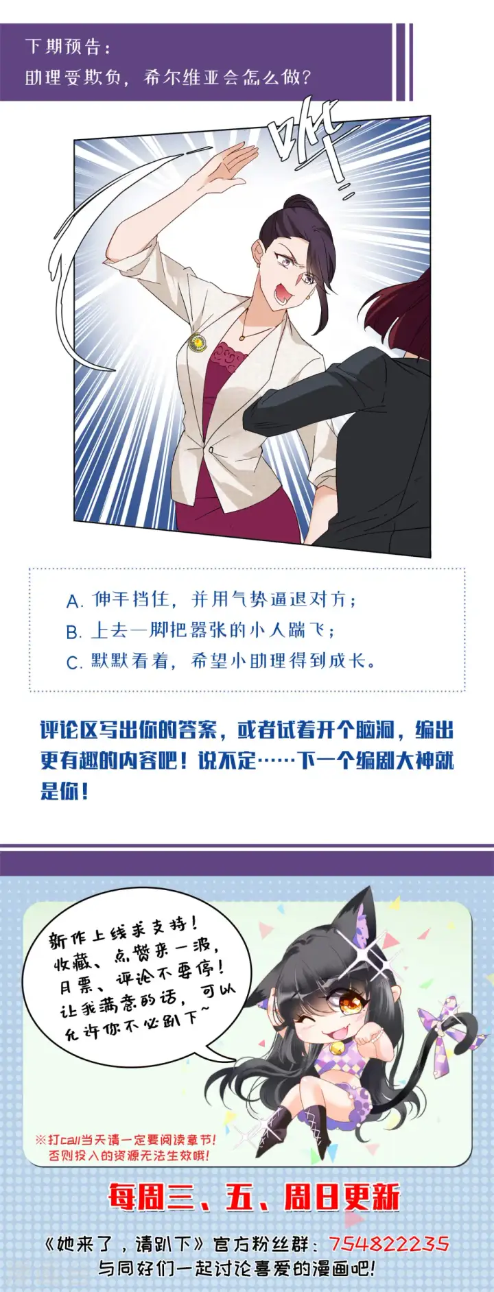 《她来了，请趴下》第83话 综艺嘉宾2图30