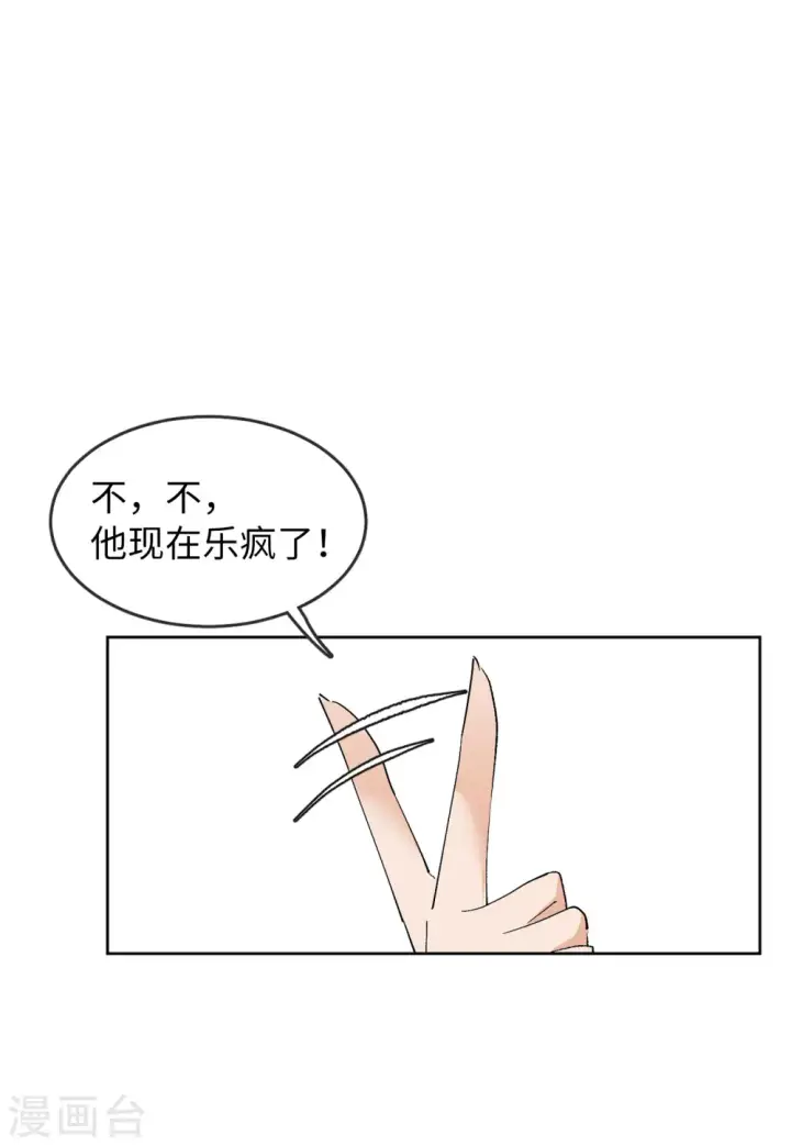 《她来了，请趴下》第83话 综艺嘉宾2图4
