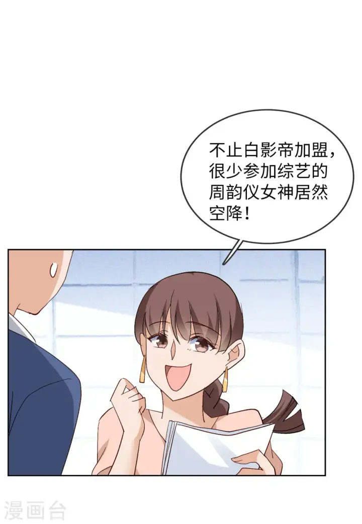 《她来了，请趴下》第83话 综艺嘉宾2图5