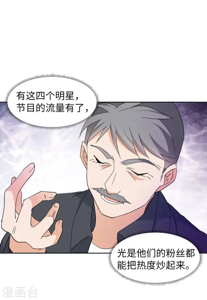 《她来了，请趴下》第83话 综艺嘉宾2图6