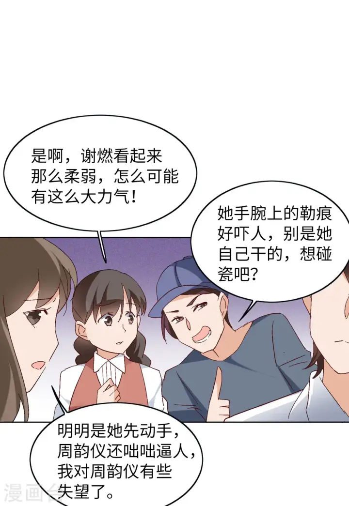 《她来了，请趴下》第84话 综艺嘉宾3图25