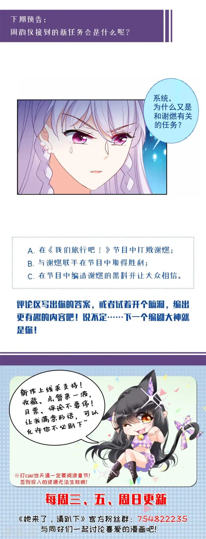 《她来了，请趴下》第84话 综艺嘉宾3图29