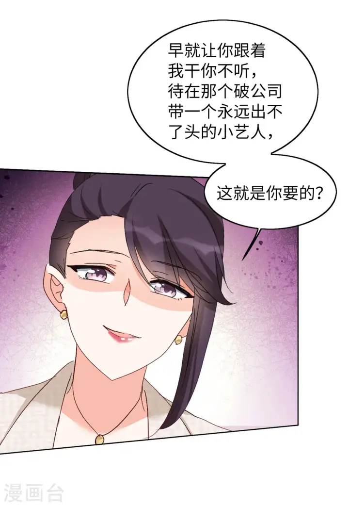 《她来了，请趴下》第84话 综艺嘉宾3图6