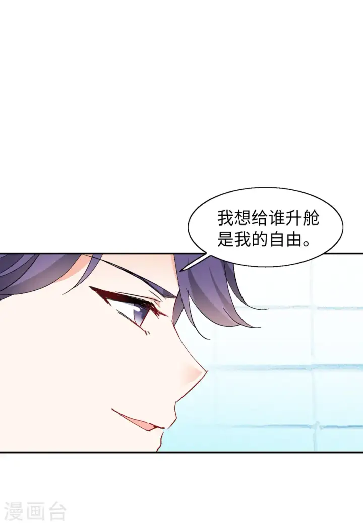 《她来了，请趴下》第85话 周韵仪的目标1图21