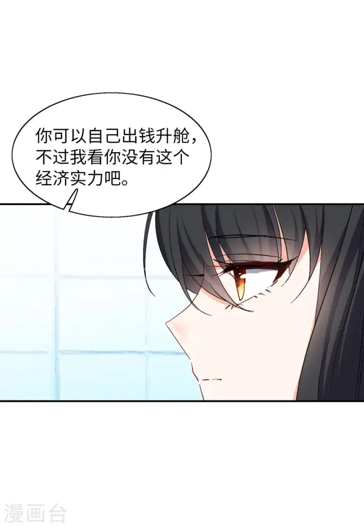 《她来了，请趴下》第85话 周韵仪的目标1图22