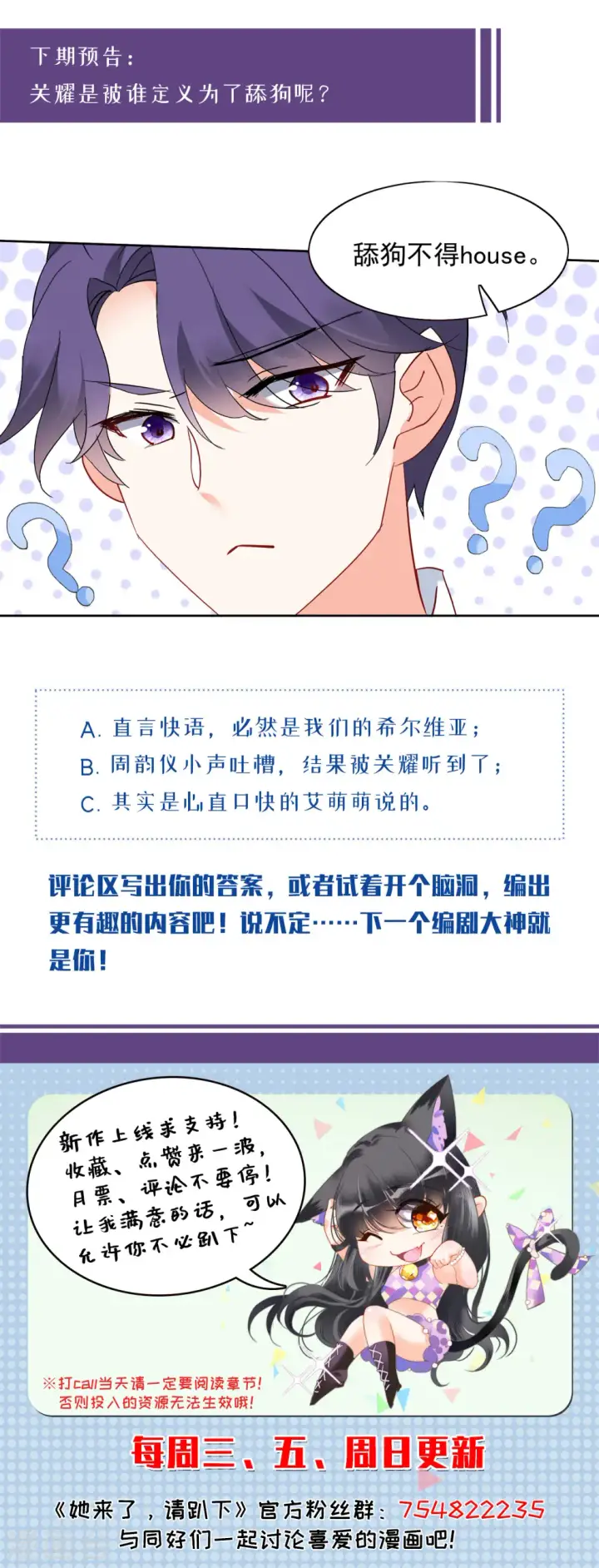 《她来了，请趴下》第85话 周韵仪的目标1图34