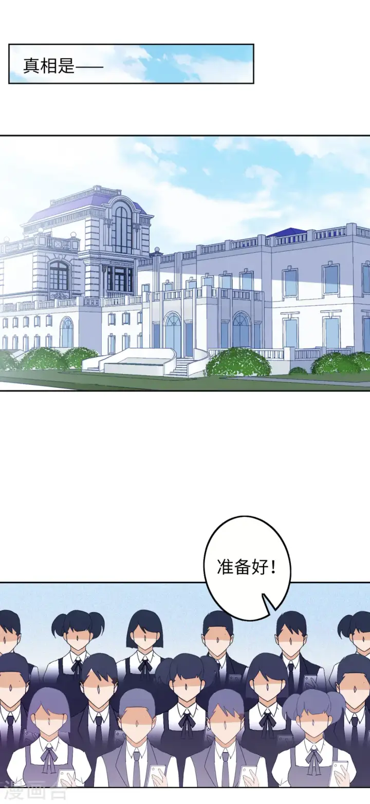 《她来了，请趴下》第86话 周韵仪的目标2图21