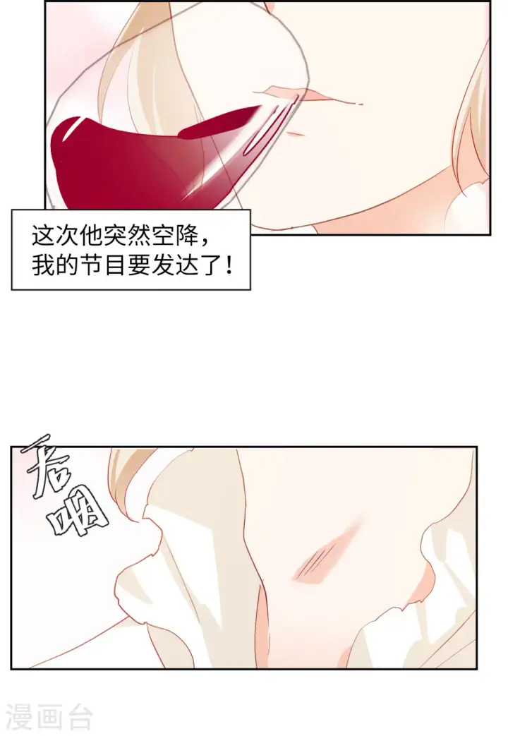 《她来了，请趴下》第86话 周韵仪的目标2图24